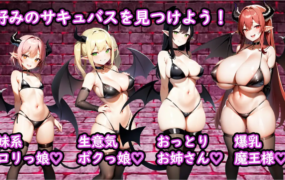 [RPG/汉化/强奸内射/巨乳] 魅魔★炼金术士 サキュバス★アルケミカ! 云翻汉化版 [1.1G/百度]