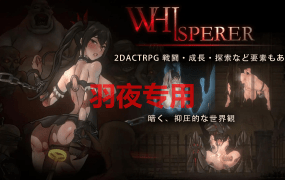[ACT/官中/新作] WHISPERER V1.0 [1.1G/度盘]