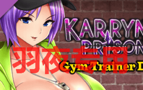 [RPG/15日更新/官中无码] 卡琳的监狱 Karryn’s Prison V1.2.6.20 FULL H罩杯更新 作弊全DLC [2G/度盘]