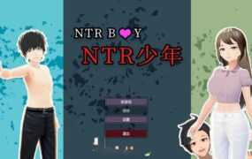 【人妻SLG/汉化】NTR少年-与性感太太的奇妙出轨游戏 – NTR Boy【0.8G】