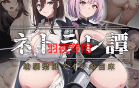 [RPG/新作/机翻/NTR] ネトラレ譚 [1.1G/度盘]