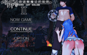 [RPG/更新/国产官中/有动画][NTR隐奸] 刀剑 SAO Ⅱ~气息遮断魔法的陷阱 第二部 V0.1 修正版 [800M/度盘]