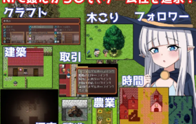 [日系RPG/汉化/萝莉] 転生NPC姦~神秘の森 转世的NPC强奸~神秘森林 汉化版 [PC+安卓][1.6G/百度]