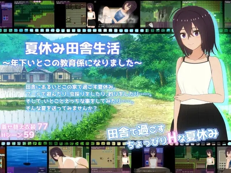 [日式RPG/汉化] 暑假的乡村生活～我成为了年下堂弟的家庭教师～ 夏休み田舎生活～年下いとこの教育係になりました～ V1.1.1 AI汉化版 [2.30G]