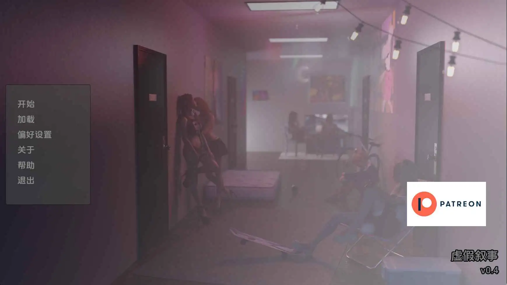 【欧美/SLG/动态/更新】虚假叙事v0.4 AI汉化版【PC+安卓/5.54G】