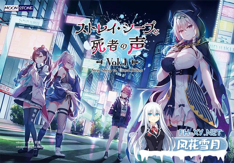 [SLG]迷途羔羊与死者之声 Vol.1 AI汉化版+全CG存档[1G]