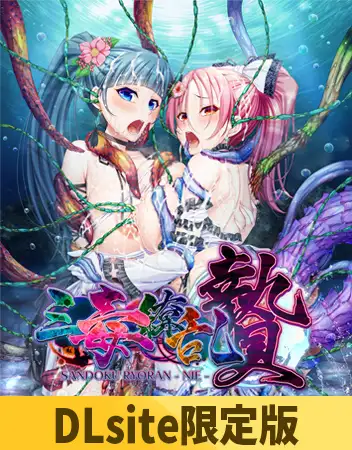 [SLG][TinkerBell][ADV]三毒繚乱 贄 おまけセット+DL限定[BD15G]